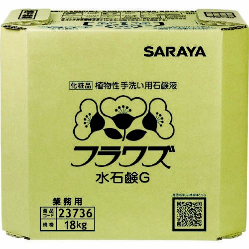 手洗い用石けん液“フラワズ水石鹸液G”