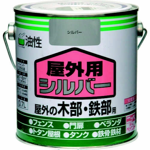 油性塗料“屋外用シルバー”