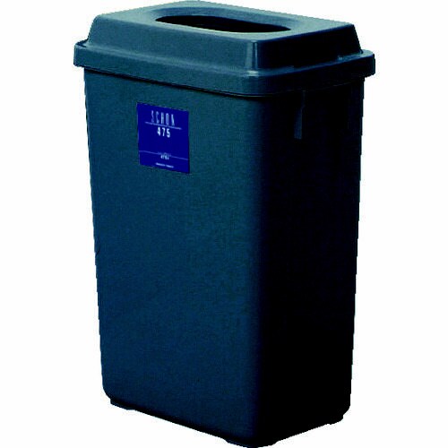 ゴミ箱 シャン475エコ ダークグレー