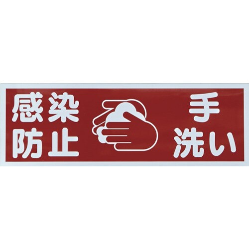 マグネット衛生標識