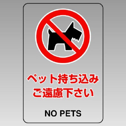 JIS規格透明ステッカー(大) ペット持ち込み・・