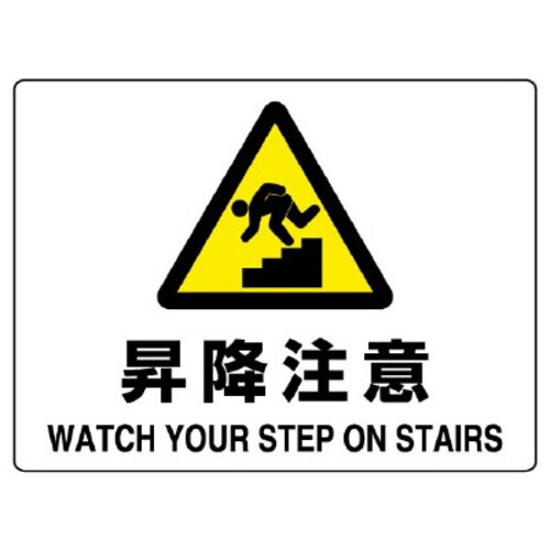 JIS規格標識 804−76B 昇降注意