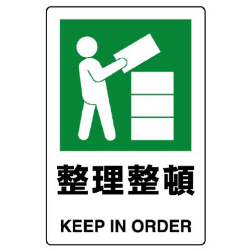 JIS規格標識 803−801A 整理整頓