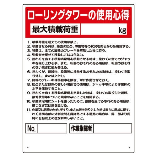 標識 332−02A ローリングタワー使用心得