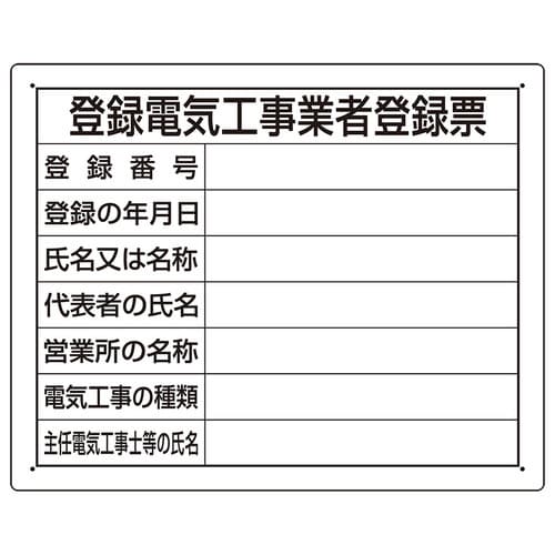 登録電気工事業者 302−121 登録票