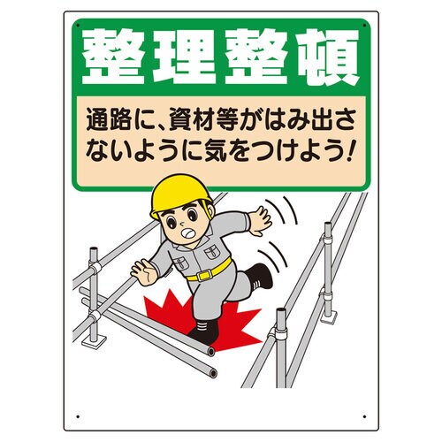整理整頓標識 整理整頓通路に資材等が…