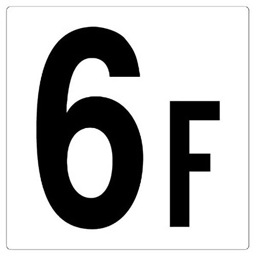 階数表示板 348−061 6F