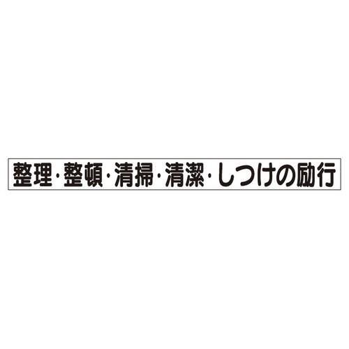 SFKミニMG整理・整頓・清掃・清潔・しつけの励行