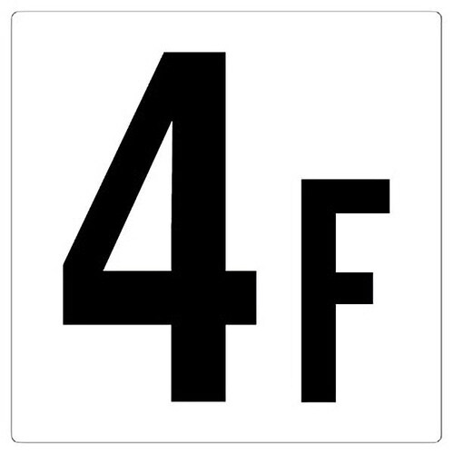 階数表示板 348−041 4F