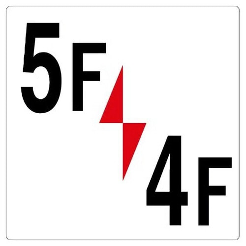 階数表示板 348−351 5F/4F