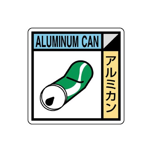 建築業協会統一標識 アルミカン 2枚1組