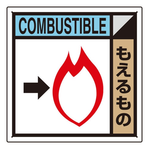 建築業協会統一標識 KK−215 もえるもの