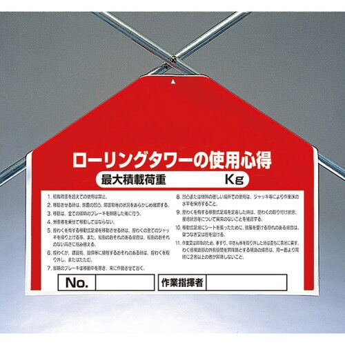 筋かいシート 342−501 ローリングタワー