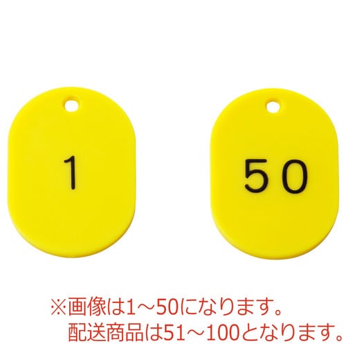 番号札 45×30 黄51−100(50枚1組)