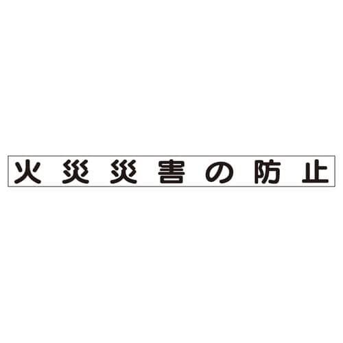 SFKミニMG 313−642 火災災害の防止