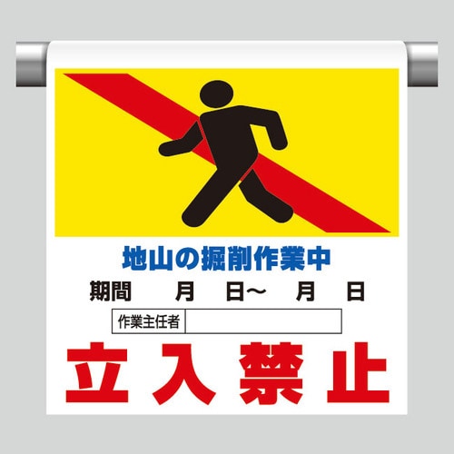 ワンタッチ取付標識 地山の掘削作業中