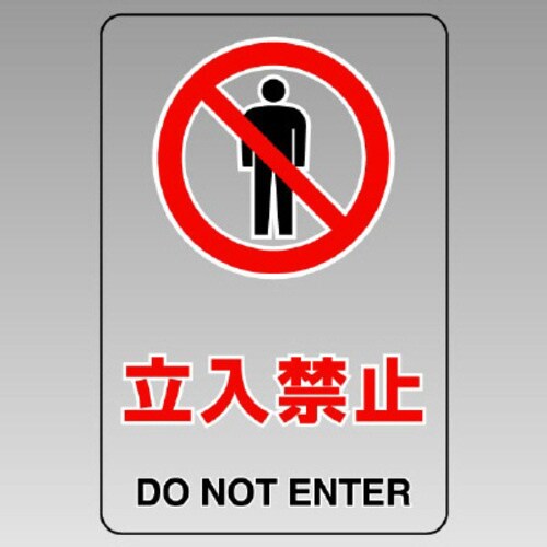 JIS規格透明ステッカー(大) 立入禁止