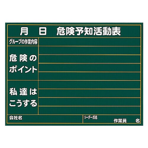 雨天用型危険予知活動表 320−12A 小