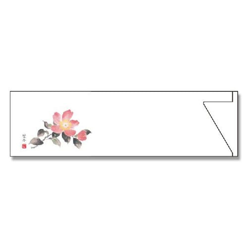 ミニ箸袋 MC−25 山茶花 20袋