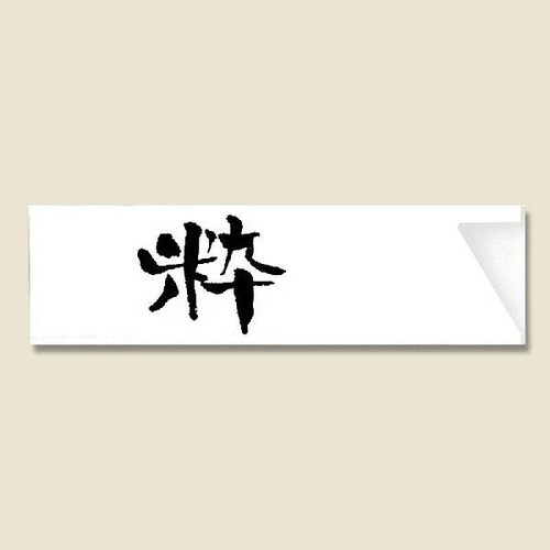 箸袋 ミニ37 粋 20袋