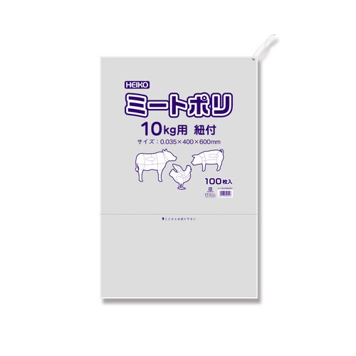 ミートポリ 10kg用 紐付 10袋