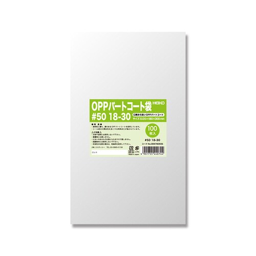 パートコート袋 #50 18−30 35袋