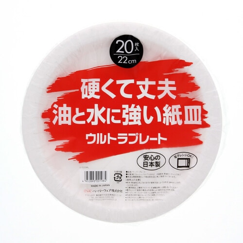 U−2220RLウルトラプレート22cm40セット