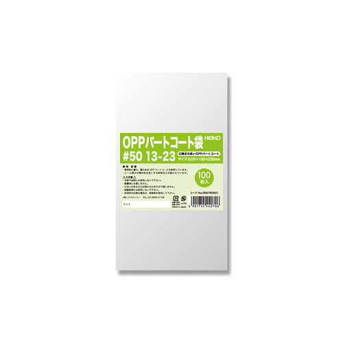 パートコート袋 #50 13−23 60袋