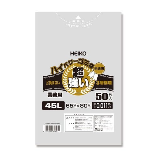 ハイパワー半透明ゴミ袋45L#011(3層)20袋