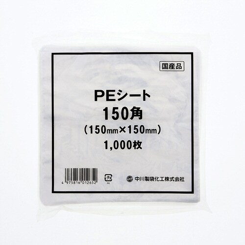 PEシート 150角 10袋