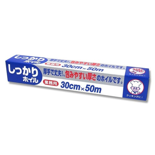 業務用しっかりホイル50m30cm×50m20本