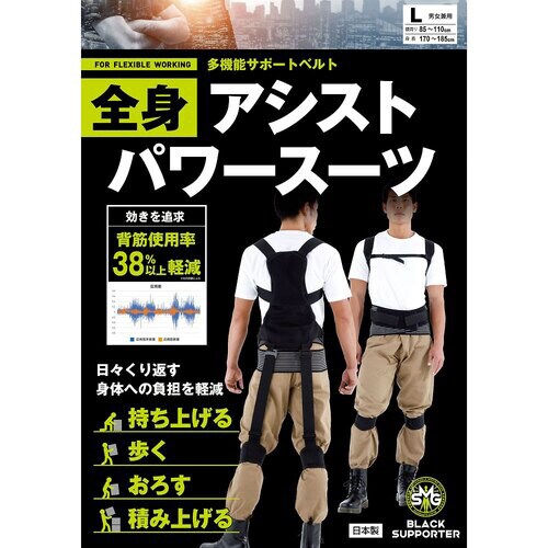 ブラックサポーター 全身アシストパワース