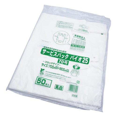 SB−70−25サービスバック70号乳白