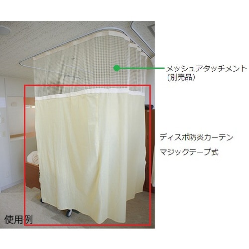マジックテープ125ディスポ防炎カーテン