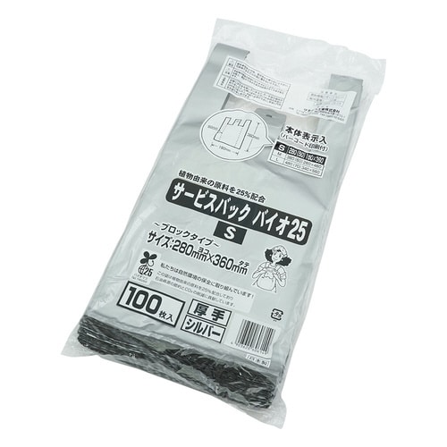 SBS−28−25 サービスバックS 銀