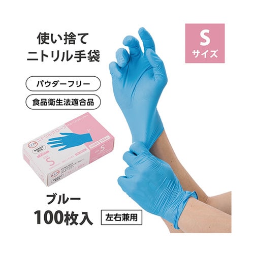 ニトリルグローブ ブルー パウダーフリー