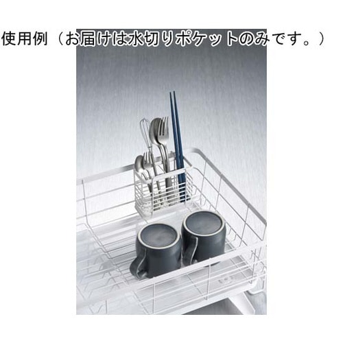 フロウト 水切りポケット RG−0427