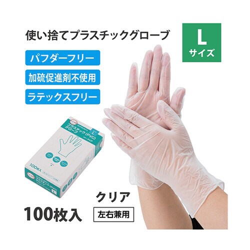 プラスチック(PVC)グローブ L 10