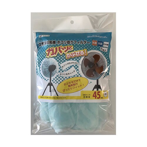 ガバっとかぶせる! 工業用扇風機ホコリ取