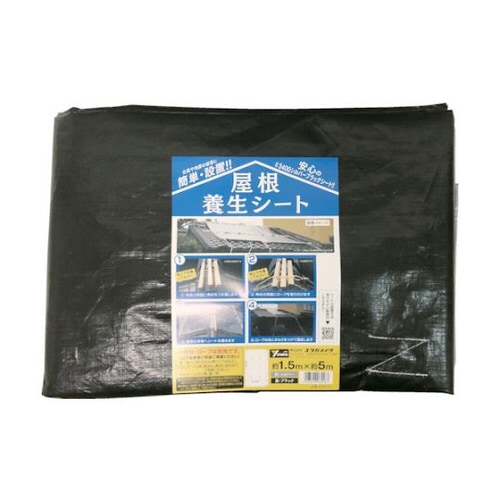 屋根養生シート 1.5m×5m B−RF155