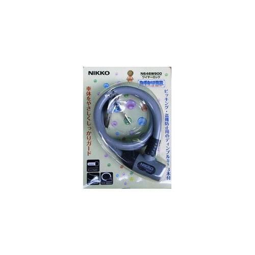 ワイヤー錠 シルバー N646W−900