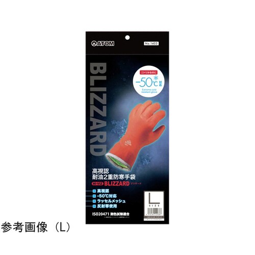 1403M HI−VIZ 耐油2重防寒