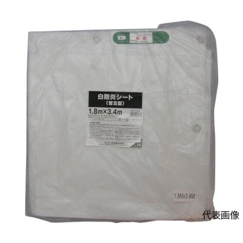 白防炎シート普及型 1.8m×1.8m B−521