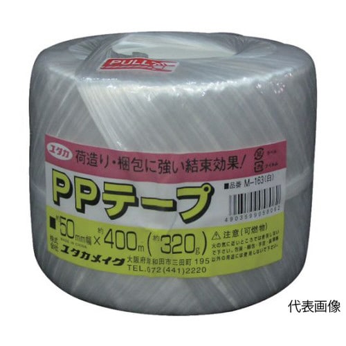 M163 W 荷造り紐 PPテープ玉