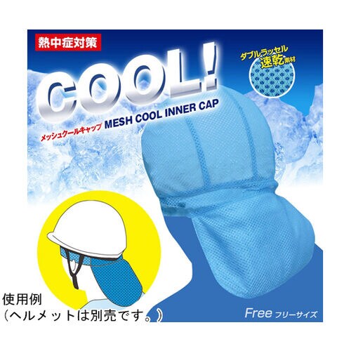 メッシュクールキャップ(保冷剤別売) BR−533