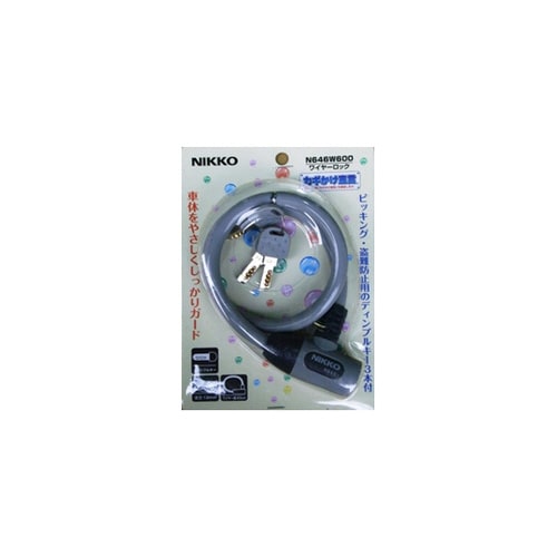 ワイヤー錠 シルバー N646W−600