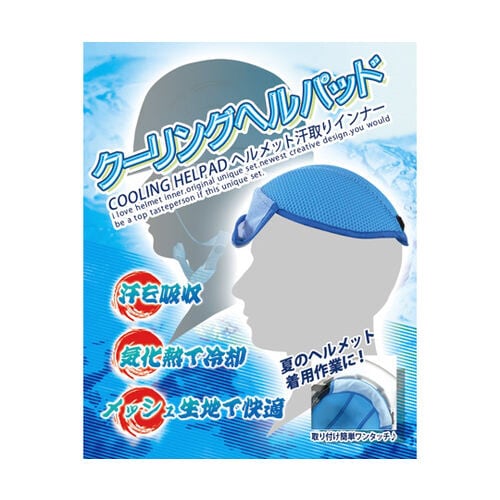ヘルメット汗取りインナー クーリングヘル