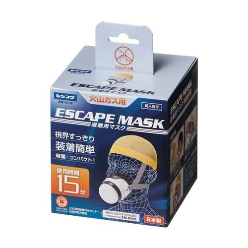 火山ガス用呼吸保護具 EM−VG15