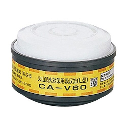 火山噴火対策用吸収缶 /2個 CA−V60