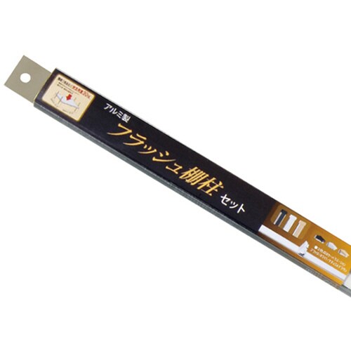 LA−503SET フラッシュ棚柱